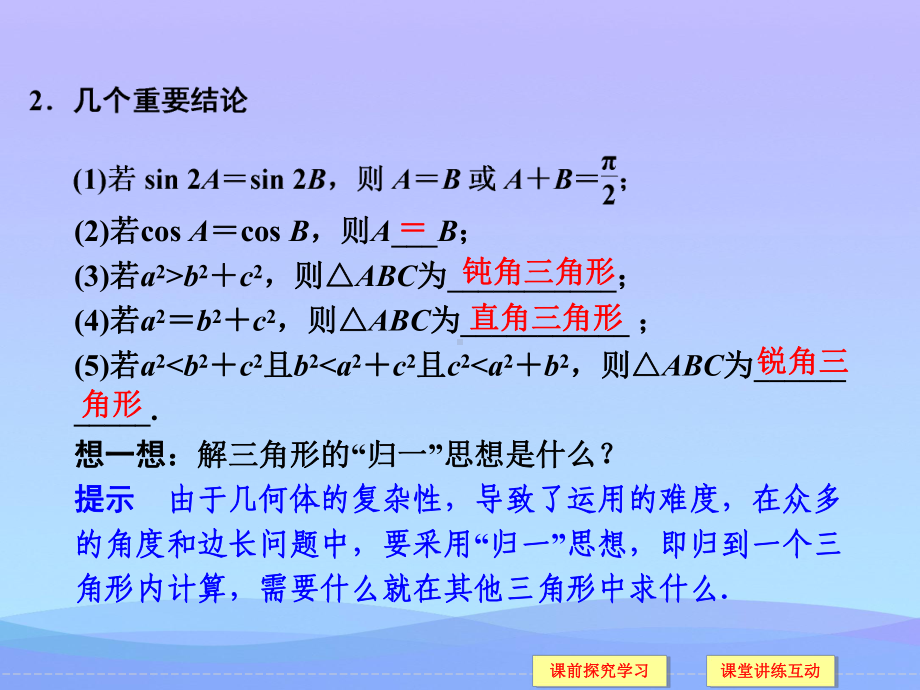 三角形中的几何计算优秀课件.ppt_第3页