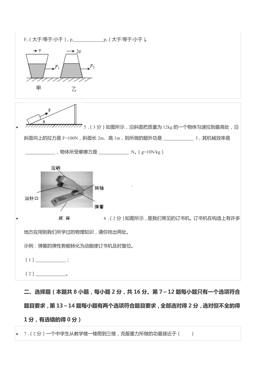 2021-2022学年河南省南阳市卧龙区八年级（下）期末物理试卷.docx_第2页