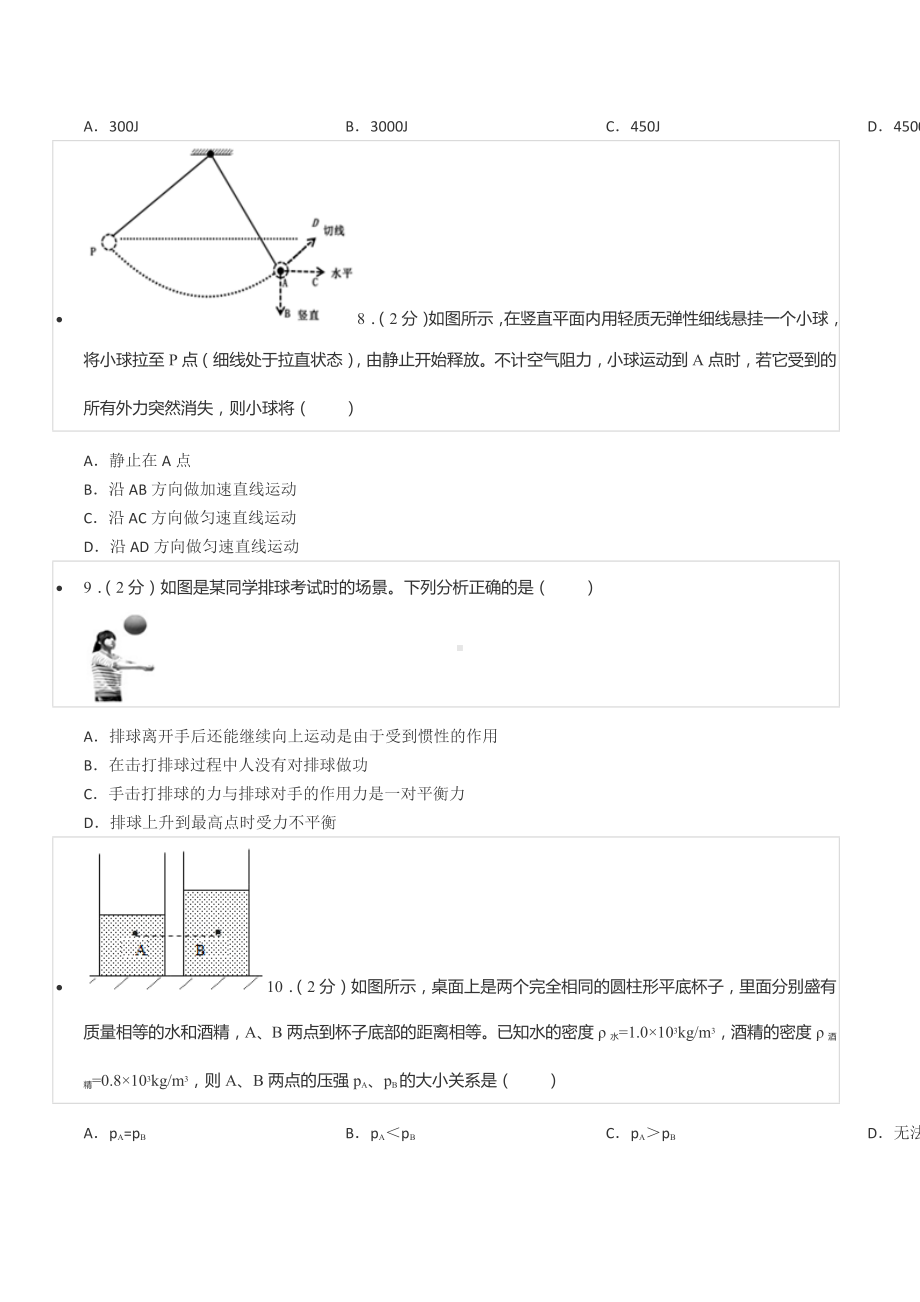 2021-2022学年河南省南阳市卧龙区八年级（下）期末物理试卷.docx_第3页