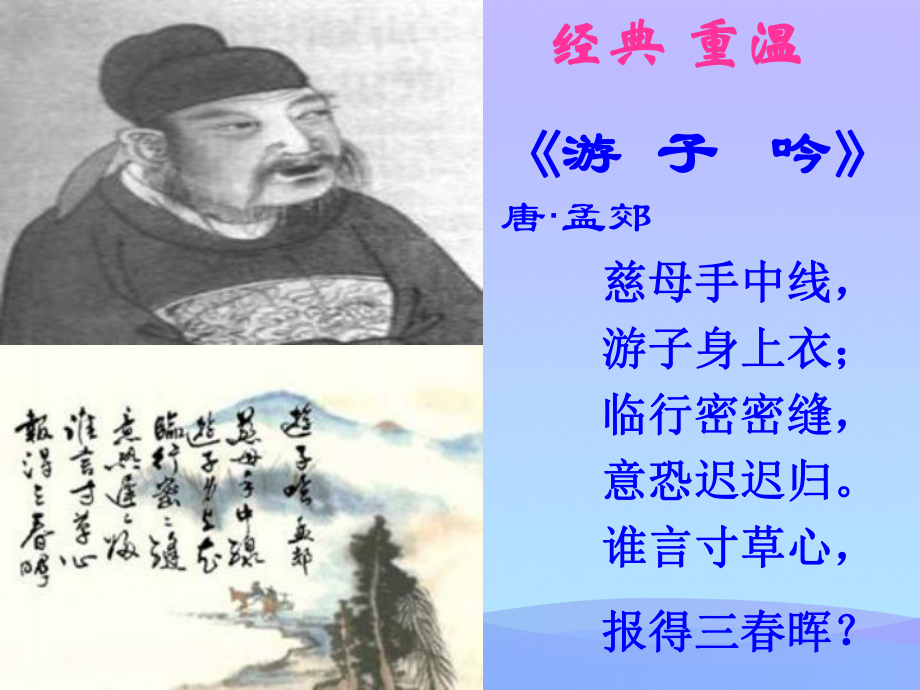 《我的母亲》胡适ppt课件优秀课件.ppt_第1页