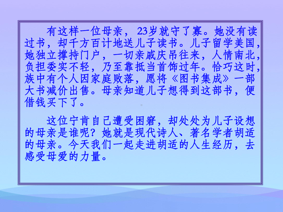 《我的母亲》胡适ppt课件优秀课件.ppt_第3页