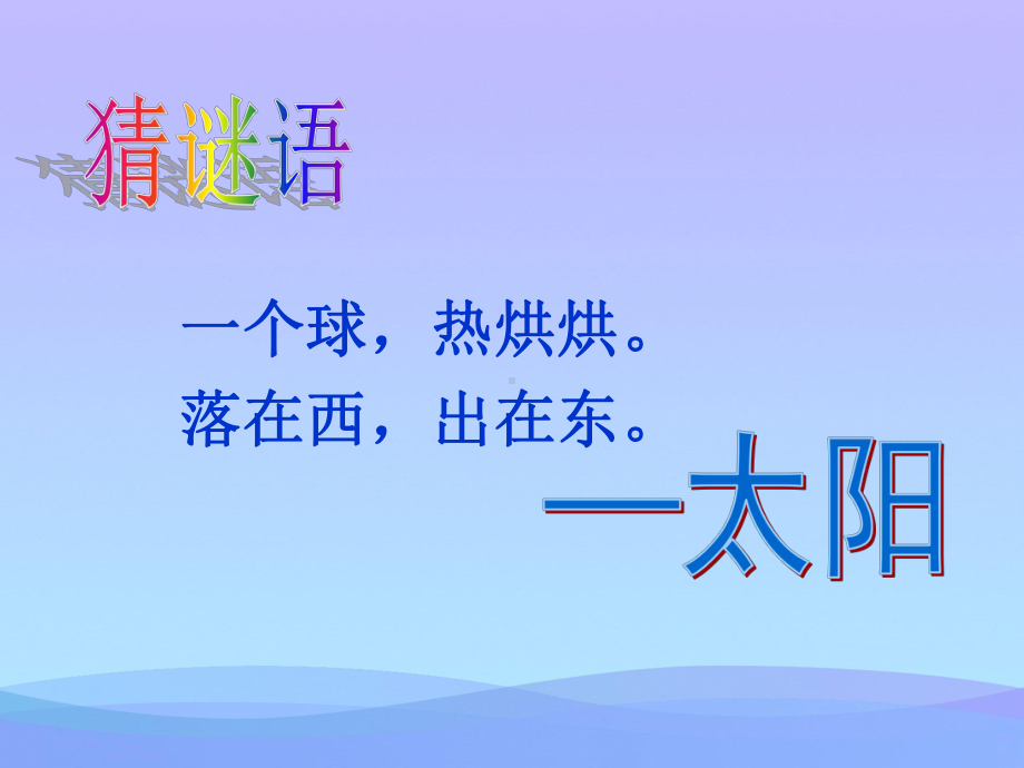 《阳光》PPT课件优秀.pptx_第2页