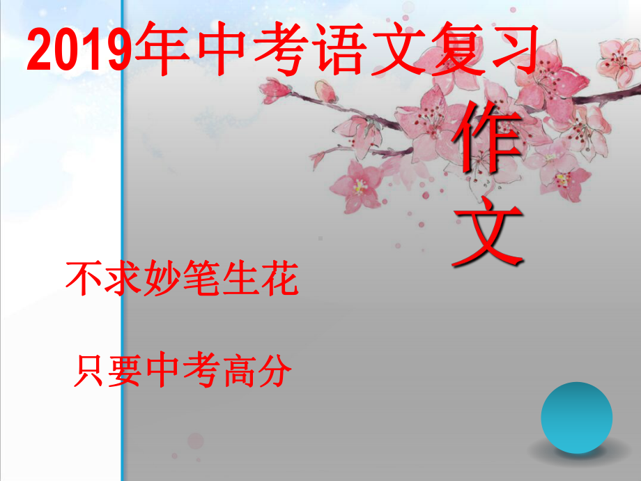 作文精品作文课件.ppt_第1页