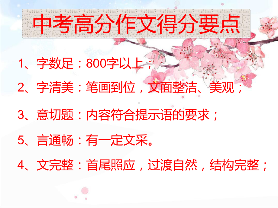 作文精品作文课件.ppt_第2页