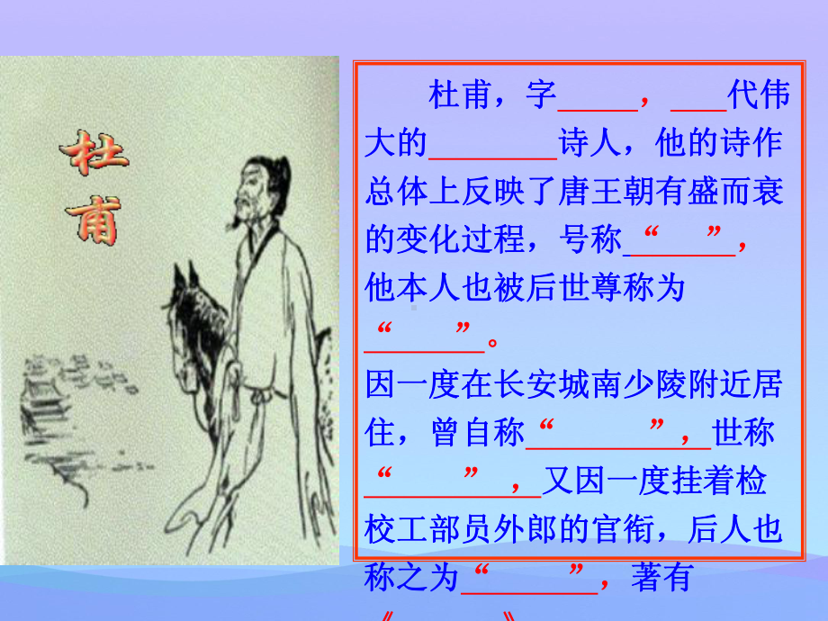 《石壕吏》ppt课件优秀课件.ppt_第2页