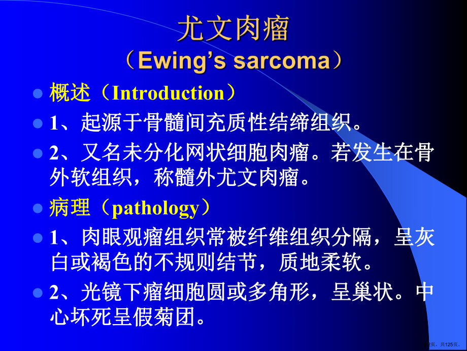 常见骨肿瘤影像诊断分析-5(其它)课件(PPT 125页).pptx_第2页