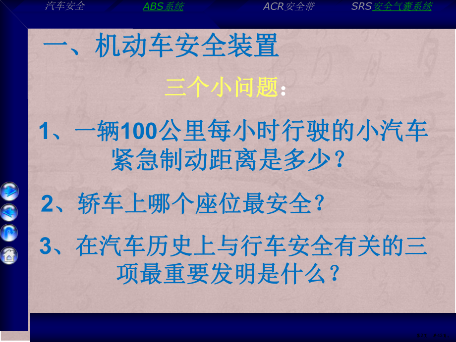 安全驾驶—机动车安全装置、维护培训课件.ppt_第2页