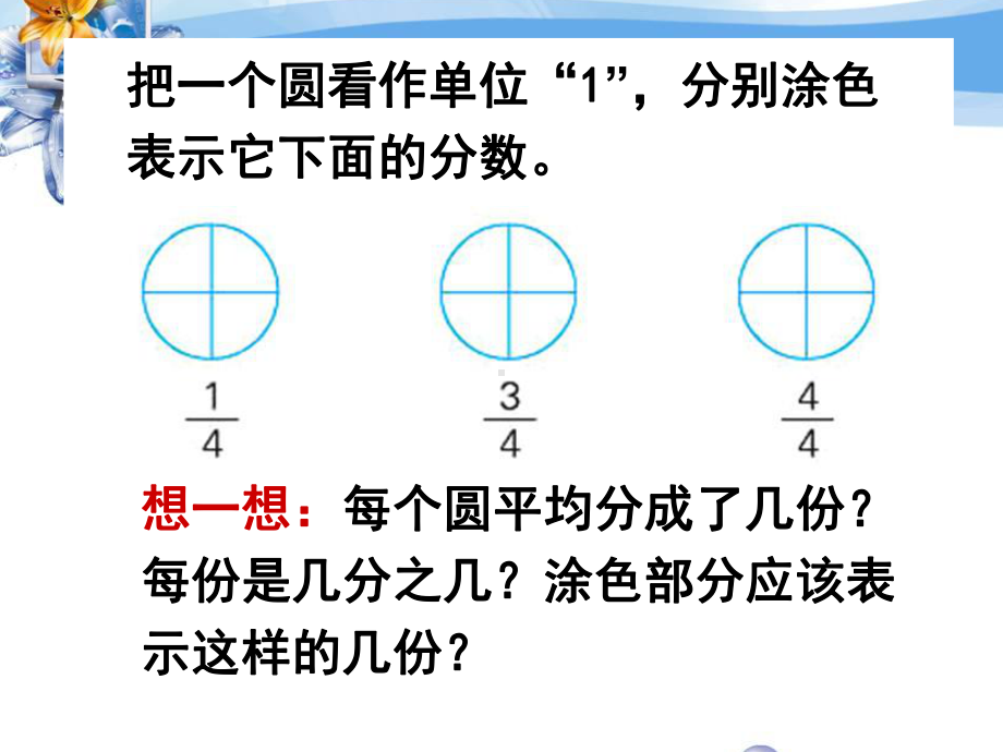 《真分数和假分数》认识分数PPT课件.ppt_第3页