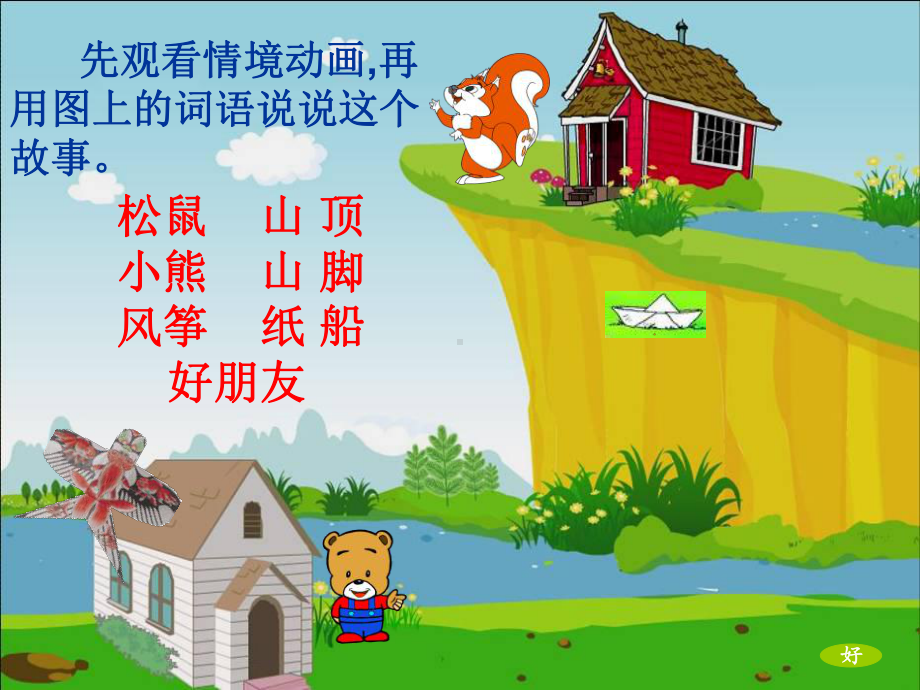 《纸船和风筝》第二课时PPT课件.ppt_第2页