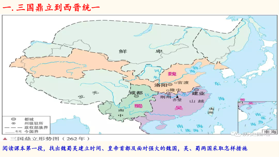 人教新版必修上-第5课-三国两晋南北朝的政权更迭与民族交融PPT课件.pptx_第3页