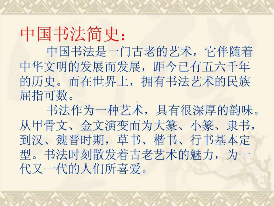 三笔字讲义-PPT课件.ppt_第3页