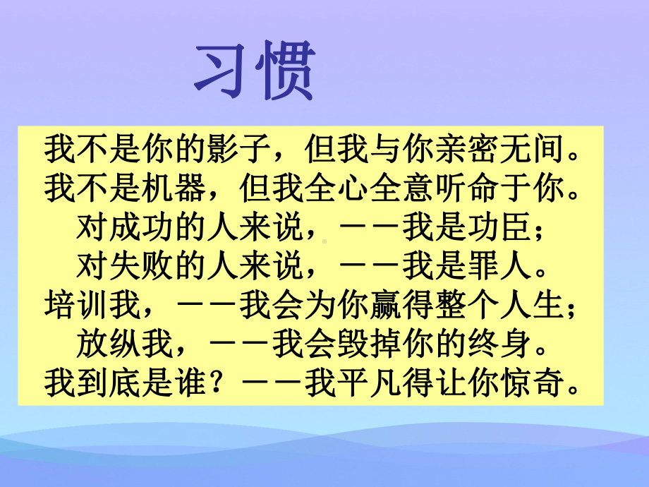 养成良好的学习习惯优秀课件.ppt_第1页