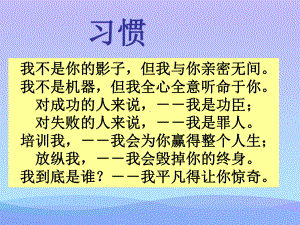 养成良好的学习习惯优秀课件.ppt