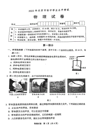 2022年北京市中考物理真题试卷及答案.pdf