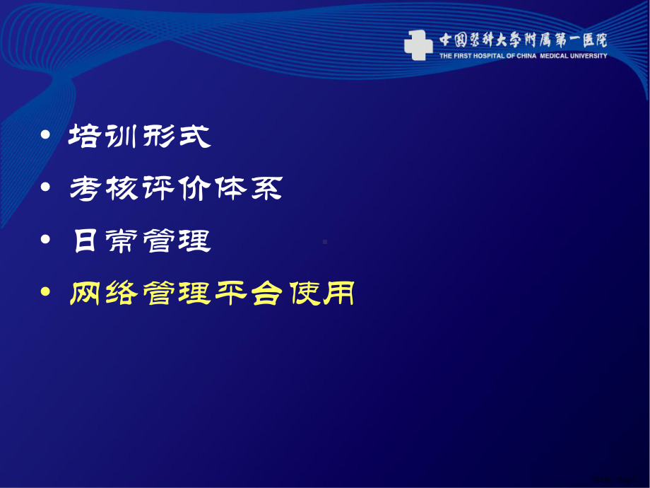 住院医师规范化培训管理课件(PPT 60页).pptx_第2页