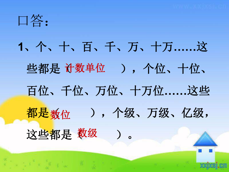 亿以内数的读法-PPT课件.ppt_第3页