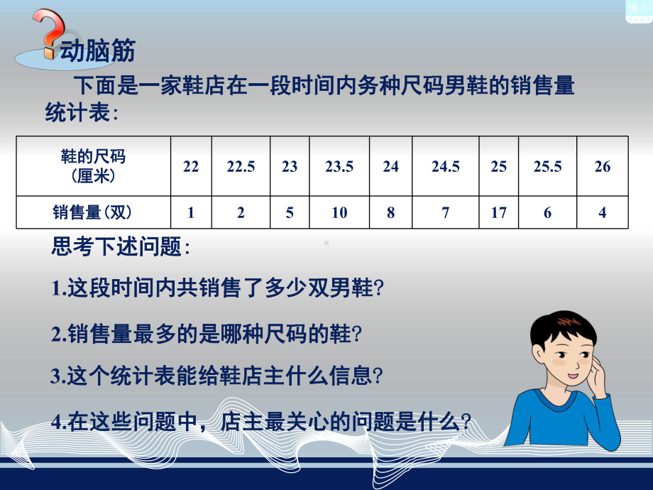 众数-PPT课件-1-湘教版.ppt_第2页