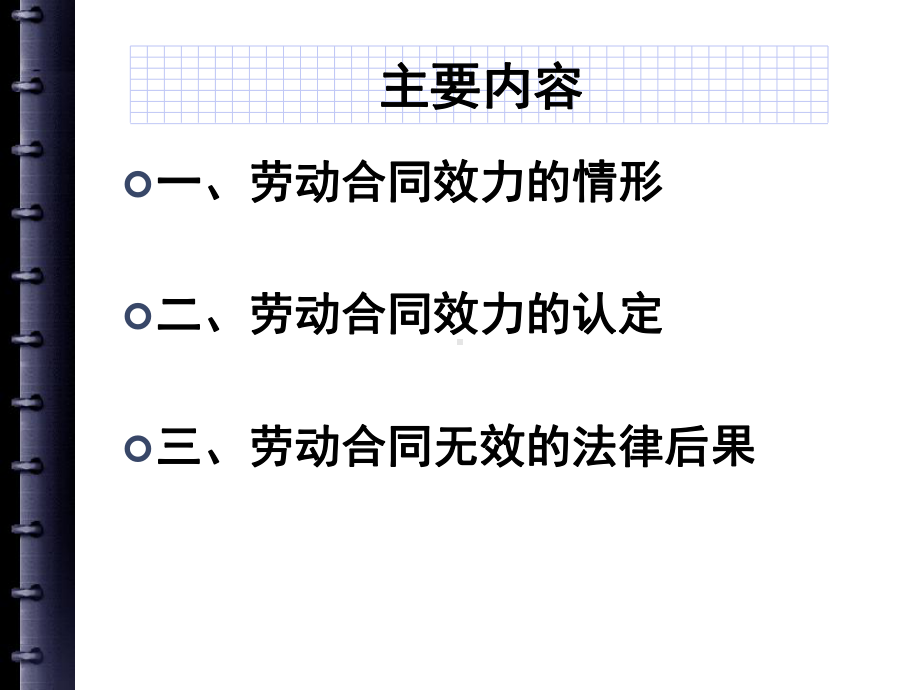 劳动合同的效力-PPT课件.ppt_第2页