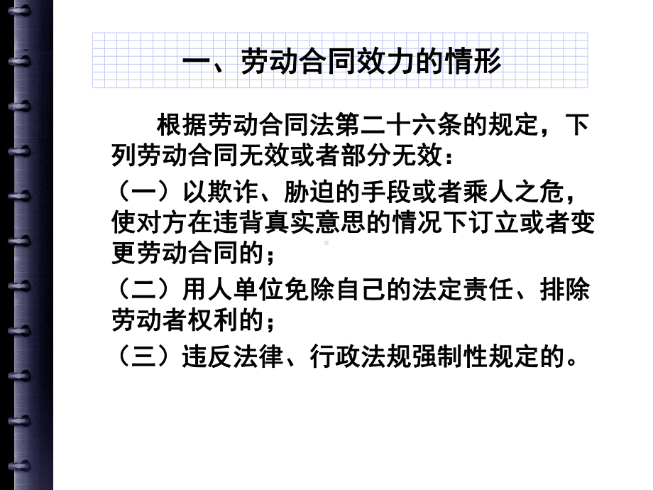 劳动合同的效力-PPT课件.ppt_第3页