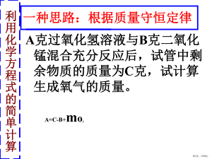 利用化学方程式的简单计算课件(PPT 70页).pptx