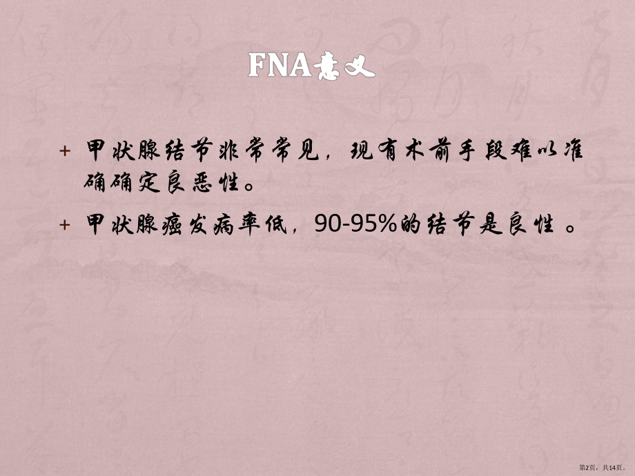 具有挑战性的甲状腺细针穿刺细胞学诊断(FNA)TBS术语解读课件(PPT 14页).pptx_第2页