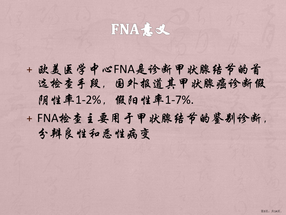 具有挑战性的甲状腺细针穿刺细胞学诊断(FNA)TBS术语解读课件(PPT 14页).pptx_第3页