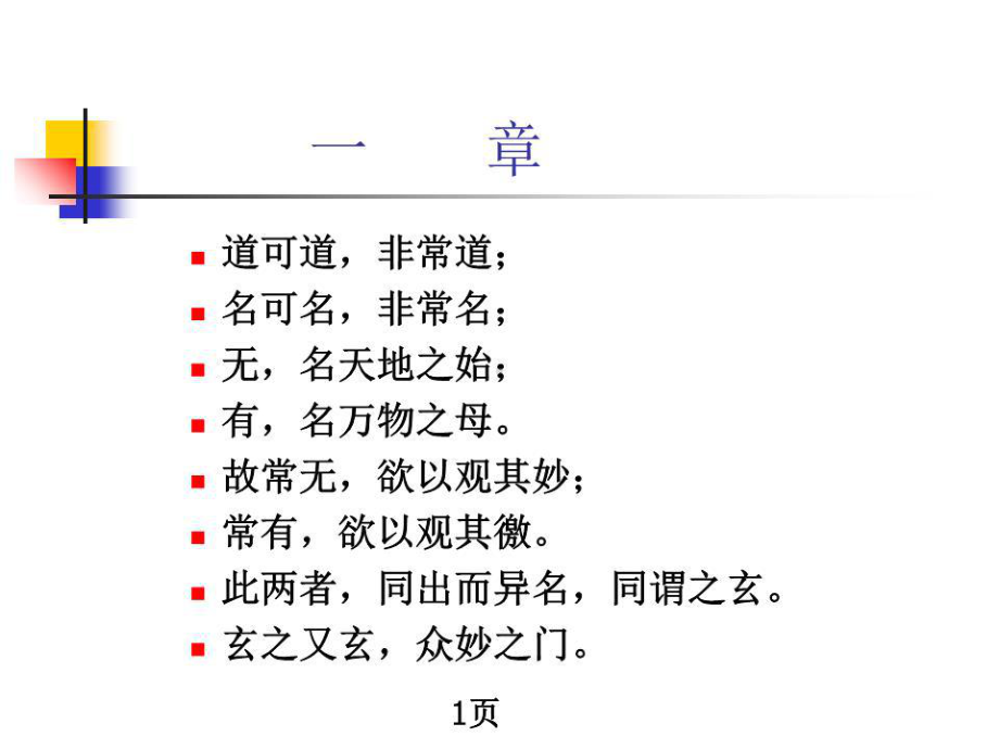 《道德经全文》PPT课件.ppt_第1页