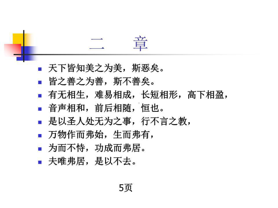 《道德经全文》PPT课件.ppt_第2页