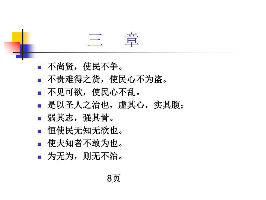 《道德经全文》PPT课件.ppt_第3页