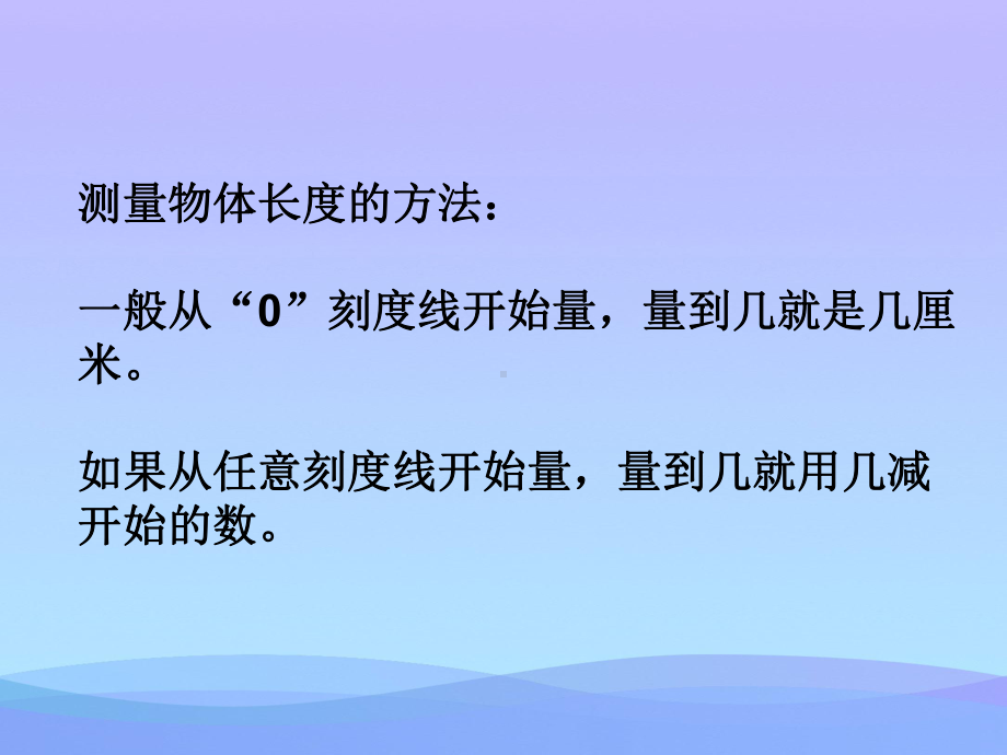 《铅笔有多长》测量PPT课件优秀课件.ppt_第3页