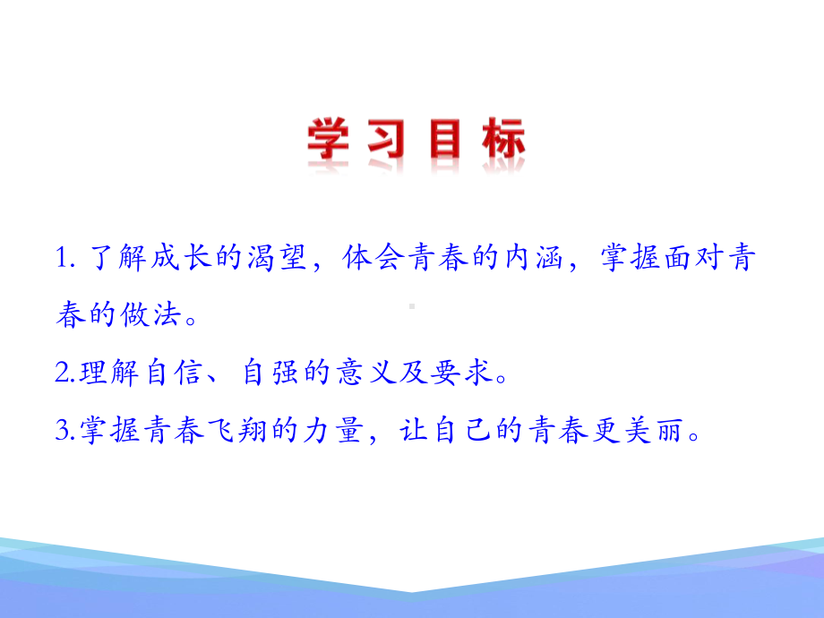 《青春飞扬》PPT课件2021优秀课件.pptx_第3页