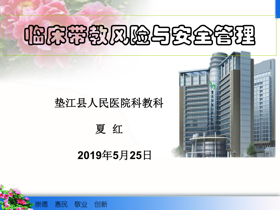 临床带教风险与安全管理ppt课件-PPT精选.ppt_第1页