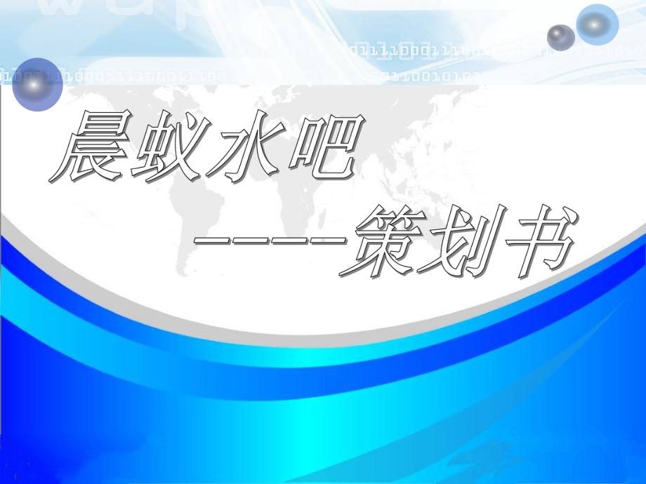 创业大赛演示幻灯片课件.ppt_第1页