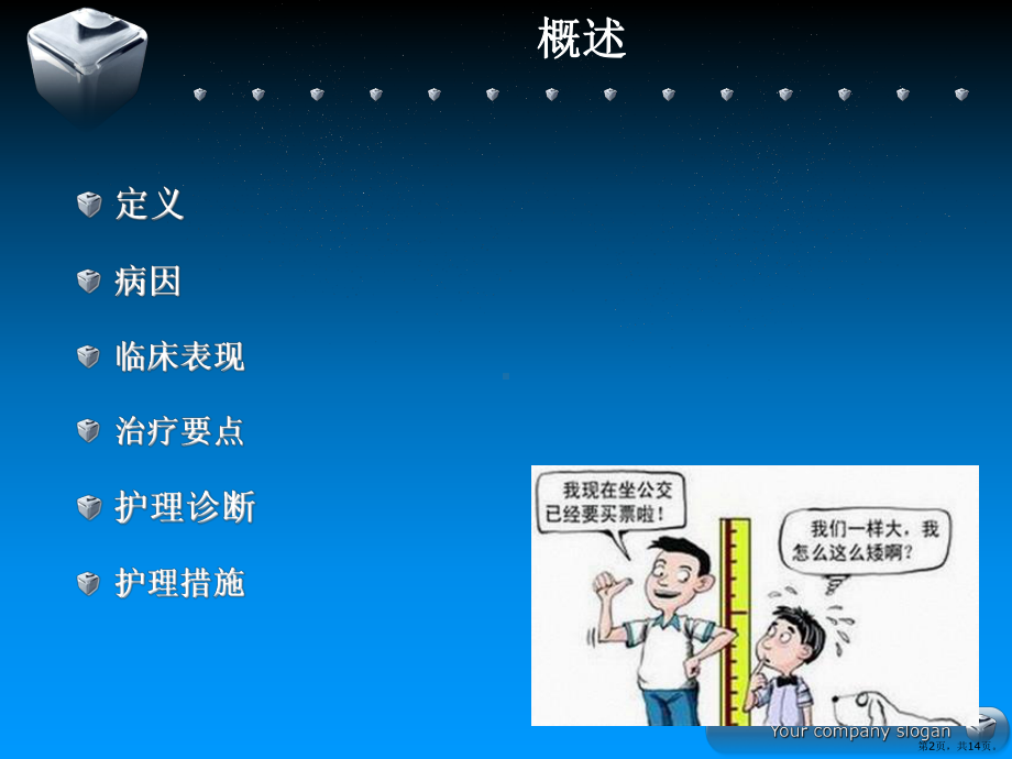 生长激素缺乏症患儿的检查及护理课件(PPT 14页).pptx_第2页