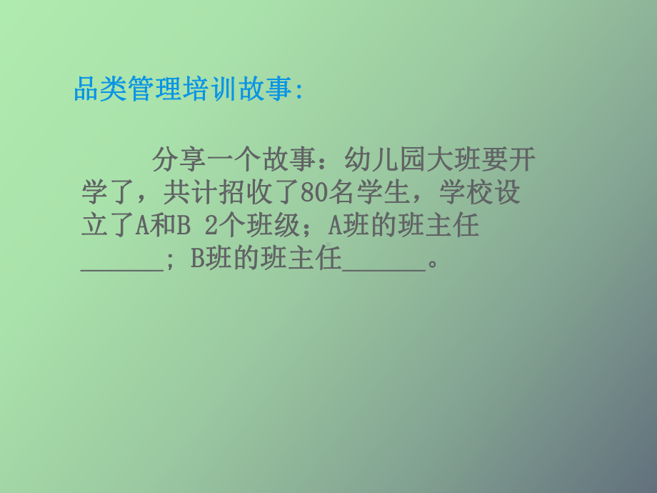 （课件）品类管理培训.ppt_第2页