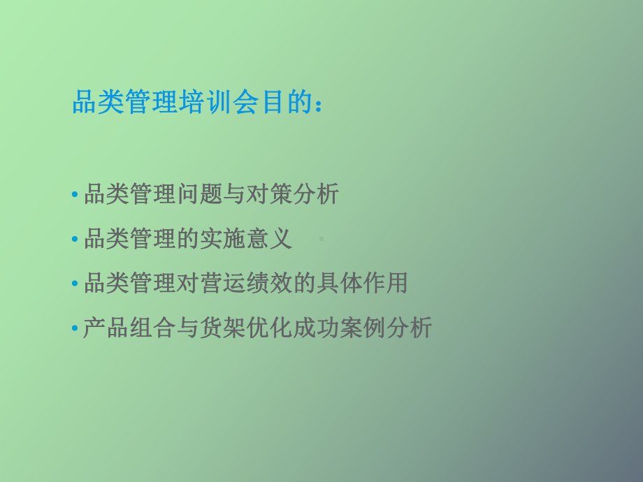 （课件）品类管理培训.ppt_第3页