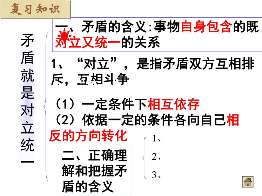 《矛盾是普遍存在的》PPT课件.ppt_第2页