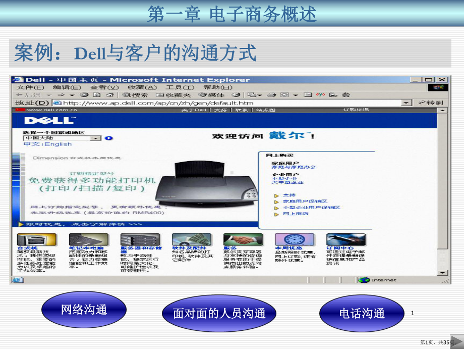 电子商务基础PPT演示课件(PPT 35页).pptx_第1页