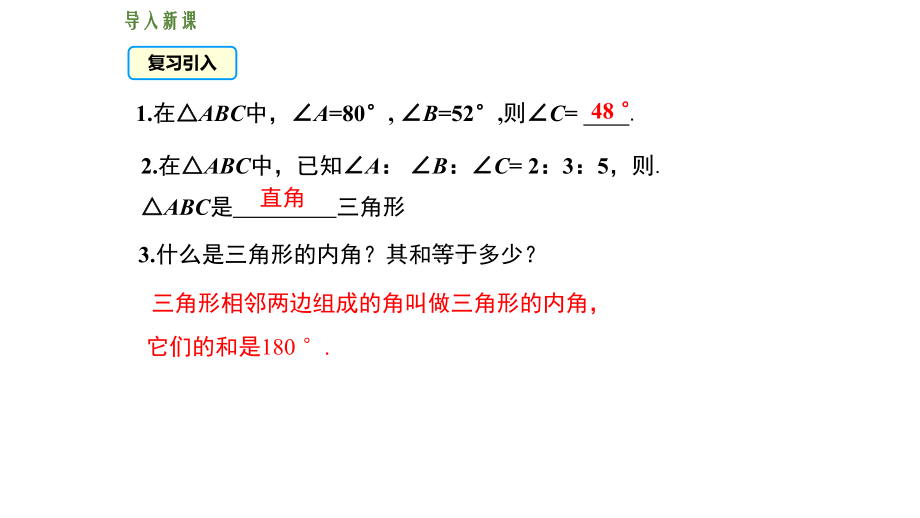 三角形的外角-(课件).ppt_第3页