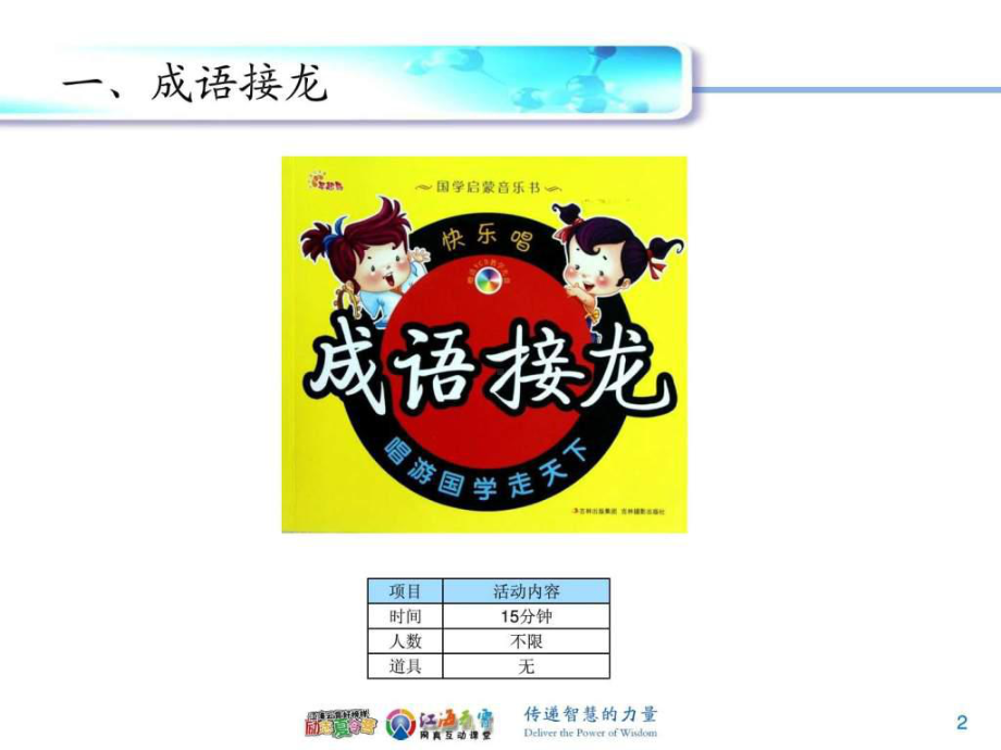 《语文课堂游戏》PPT课件-.ppt_第2页