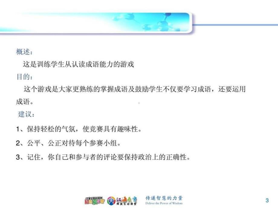 《语文课堂游戏》PPT课件-.ppt_第3页