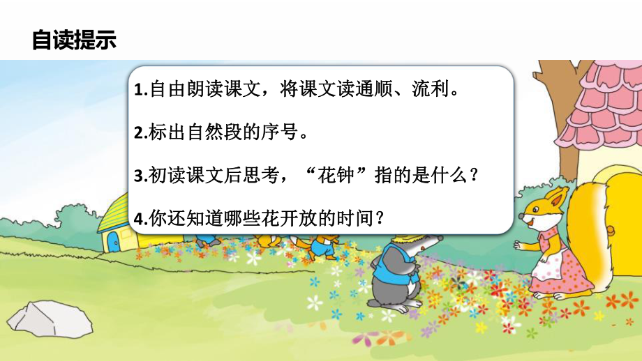 《花钟》PPT课件（优质版）.pptx_第2页