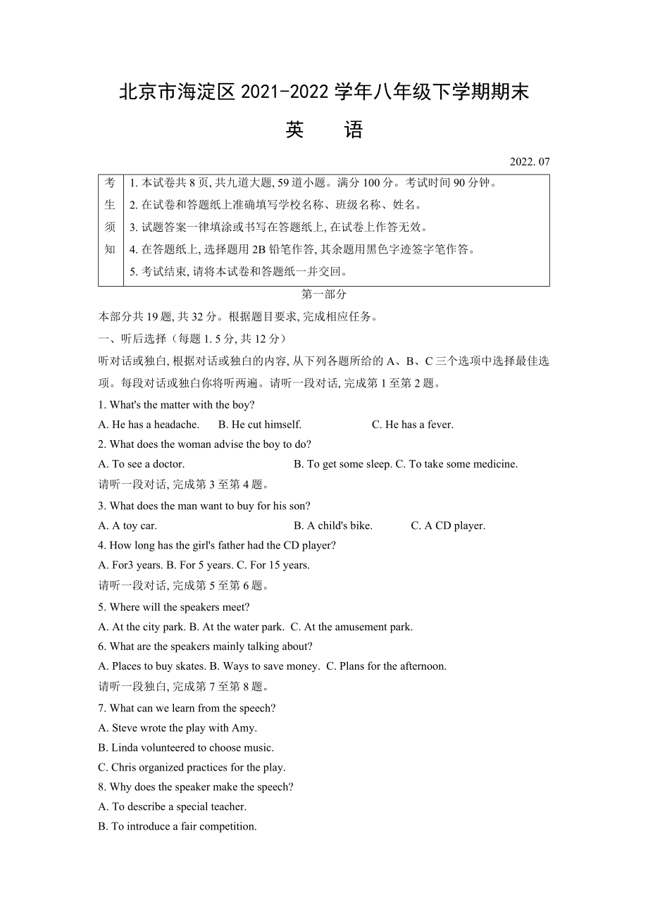 北京市海淀区2021-2022八年级初二下学期英语期末试卷+听力录音及答案.zip