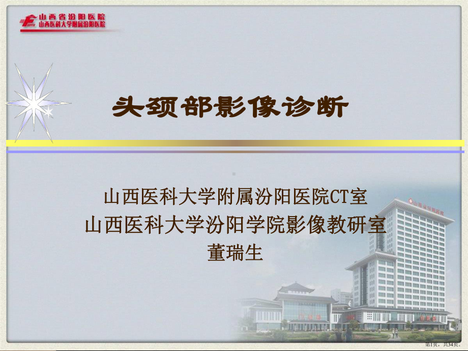 牙源性囊肿及肿瘤课件(PPT 34页).pptx_第1页