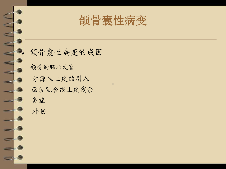 牙源性囊肿及肿瘤课件(PPT 34页).pptx_第3页