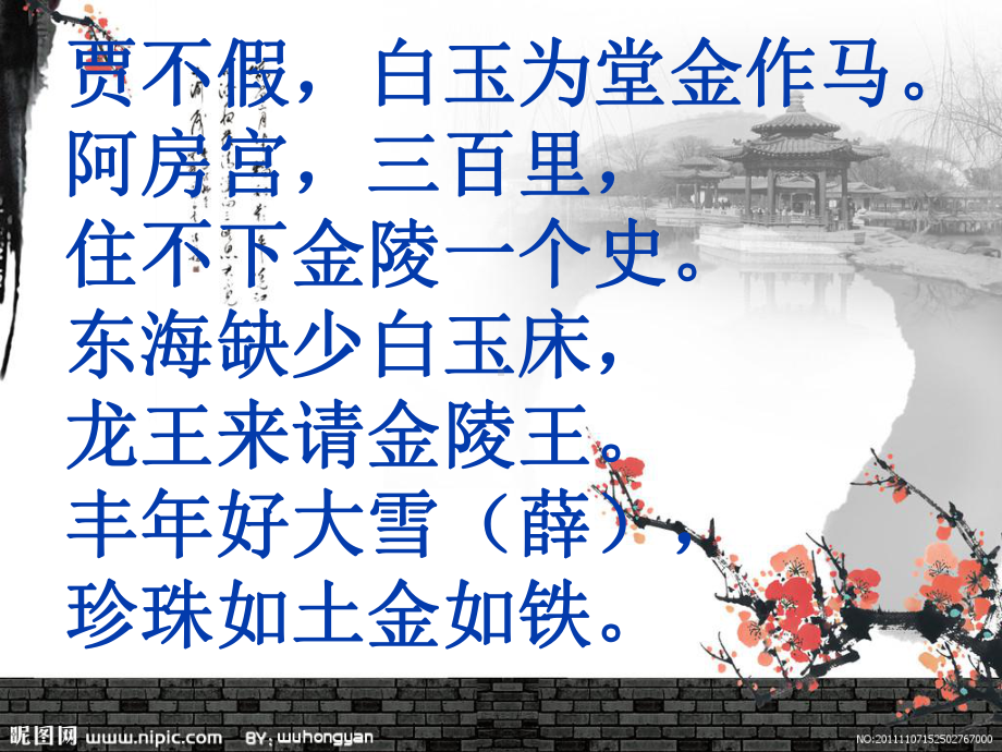 刘姥姥二进荣国府-课件.ppt_第2页