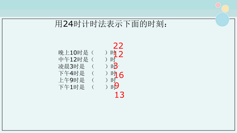 《求简单的经过时间》1-优质PPT课件.ppt_第2页