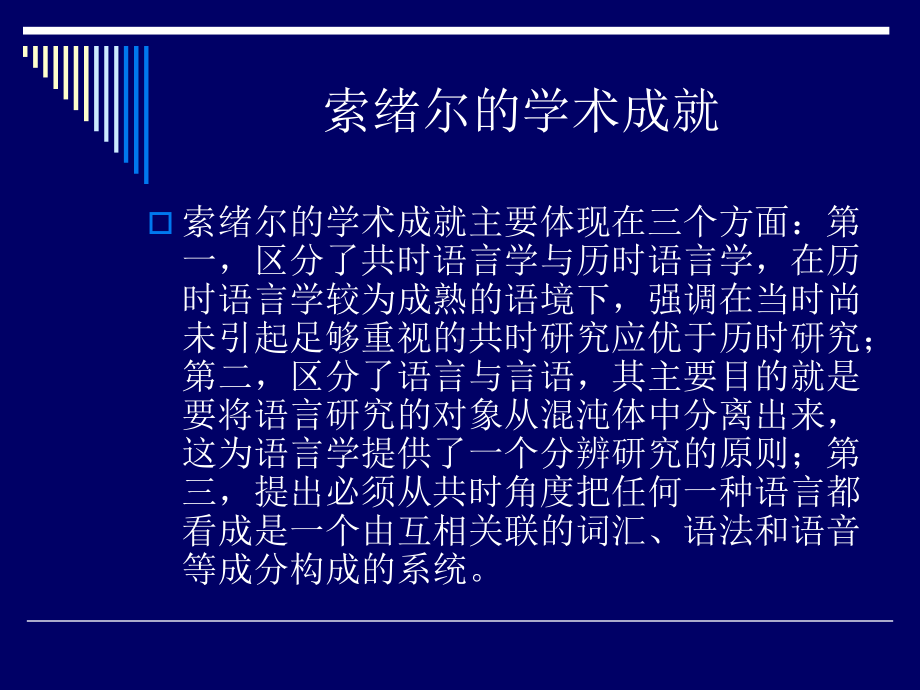 《结构主义语言学》PPT课件.ppt_第3页