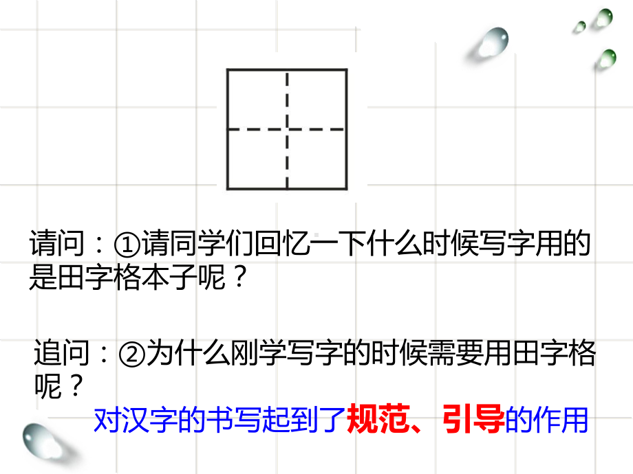 《青春有格》PPT课件3.ppt_第1页