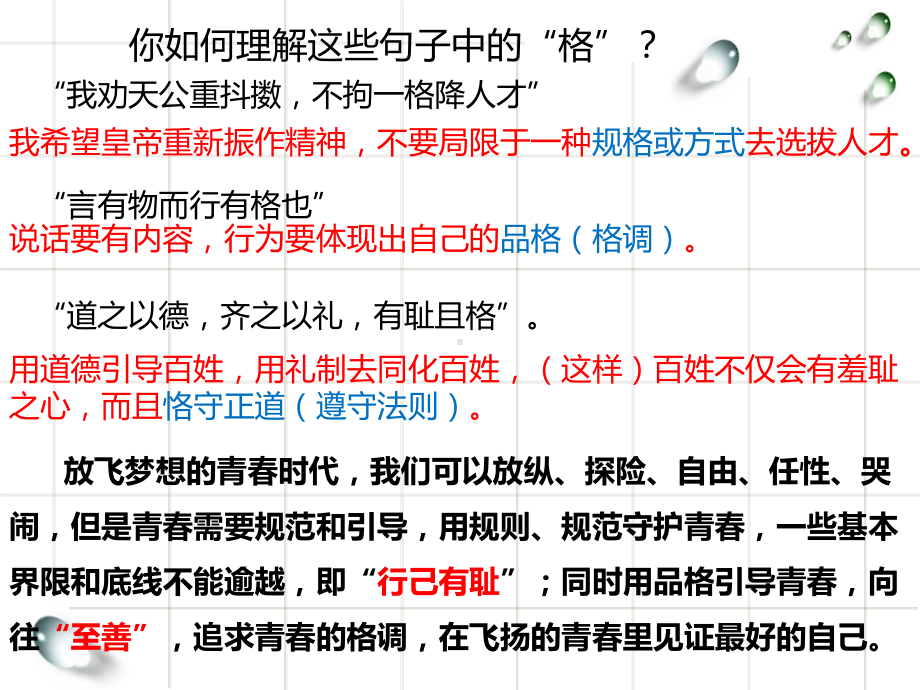 《青春有格》PPT课件3.ppt_第3页